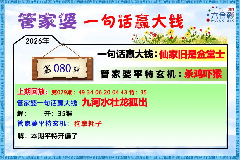 080期管家婆[图]