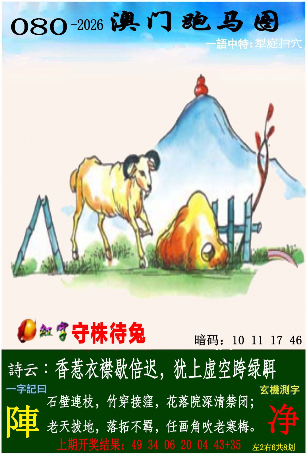 080期跑马图[图]