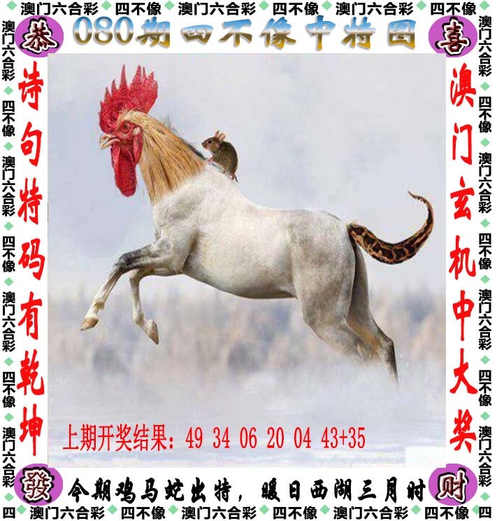 080期四不像[图]