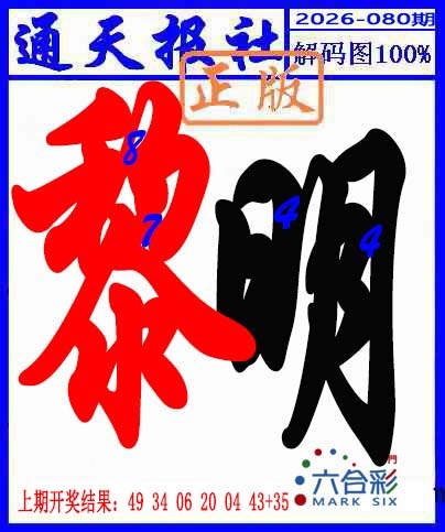 080期解码图[图]