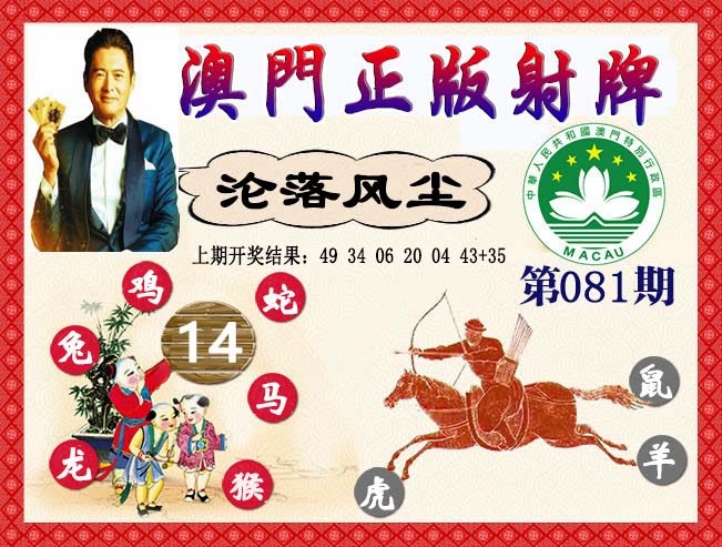080期正版射牌[图]
