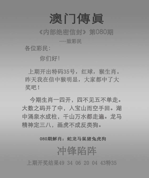 080期澳门传真[图]